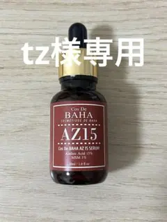 コスデバハ AZ15 Serum アゼライン酸15%美容液 30mlのサムネイル