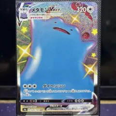 【A】メタモンVMAX SSR S4a シャイニースターV 324/190