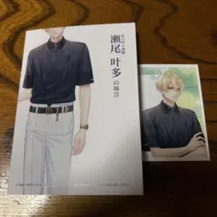 君に惑い、君に溺れる。 わくでき 瀬尾叶多 アリスNET SSペーパー メセカ