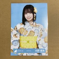 日向坂46 大野愛実 2026年浴衣 生写真 1種