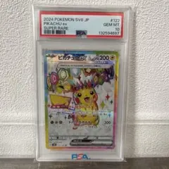 【PSA10】ピカチュウex SR SV8 超電ブレイカー 122/106