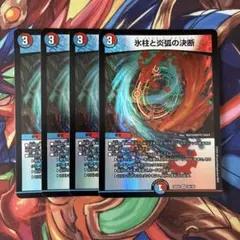氷柱と炎弧の決断 パーフェクトコールドフレイム