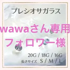 2本B♢20G/18G/16Gアレルギー対応ガラス製ボディピアスリテーナーピアス