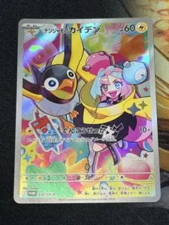 ナンジャモのカイデン PROMO SV-Pプロモカード 232/SV-P