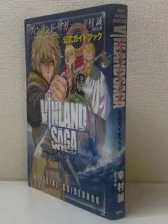 ヴィンランド・サガ 1巻 初版 帯付き - メルカリ