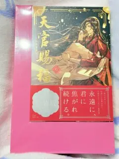 特典冊子付き】天官赐福 全3巻セット 簡体字版小説 - メルカリ