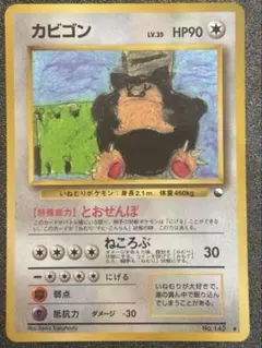 カビゴン ○ 拡張パック第5弾 神秘なる山 062/088 - メルカリ