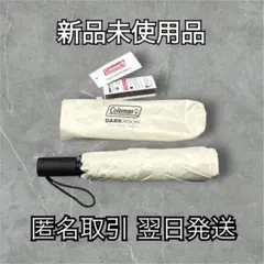 翌日発送 Coleman 晴雨兼用 自動開閉 折りたたみ傘 55cm
