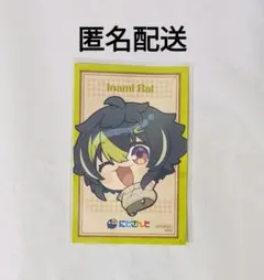 まねきねこ 秋日和 伊波ライ