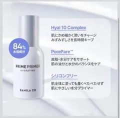 新品　バニラコ プライムプライマー ハイドレーティング 30ml 化粧下地のサムネイル