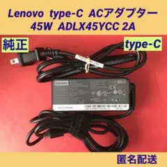 LENOVO レノボ 純正　ACアダプター 45W タイプC
