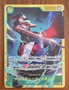 ジュラキュール・ミホーク