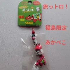 希少 2010年 どこでもいっしょ ご当地 根付け マスコット ストラップ