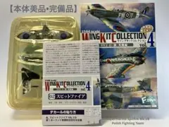 エフトイズ 1/144 WKC Vol.4【02-A】スピットファイア