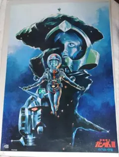 ガンダムポスター　B2ポスター　ガンダム Ⅲ　当時品