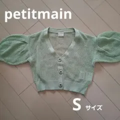 petitmain メッシュカーディガン Sサイズ80～90