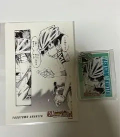 弱虫ペダル ポストカード 荒北