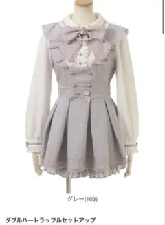 ダブルハートラッフルセットアップ LIZLISA