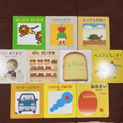 人気作❗️ こどものとも012 全てハードカバー10冊セット　ぽんちんぱん他