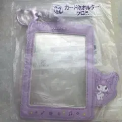 サンリオ クロミ カード用ホルダー