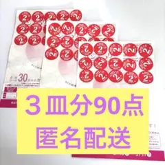 【ヤマザキ春のパン祭り2026】３皿分90点白いフレンチディッシュ引換台紙