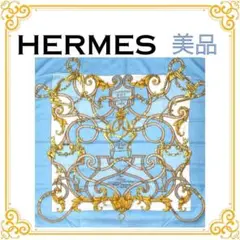 ✨️美品✨️ エルメス カレ90 帝王学 レディース スカーフ 水色 シルクのサムネイル