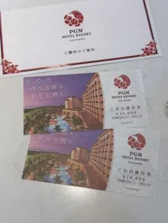 PGM HOTEL RESORT OKINAWA 宿泊券 20,000円のサムネイル