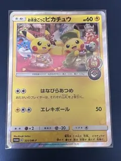 お茶会ごっこピカチュウ P ポケモンセンター京都移転記念 ポケモン