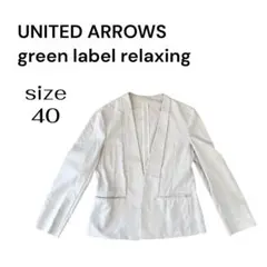 グリーンレーベルリラクシング ノーカラージャケット40 グレーベージュ