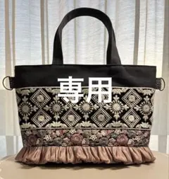 mocomoco様専用　インド刺繍リボンバッグ㉖ショルダー紐セット