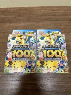 ポケモンカードゲーム スタートデッキ100 2個セット