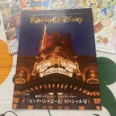 2025年最新】ファンダフルディズニー会報の人気アイテム - メルカリ