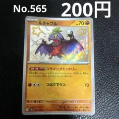 ポケモンカード ルチャブル プロモ 065 XY-P ポケモンパン - メルカリ