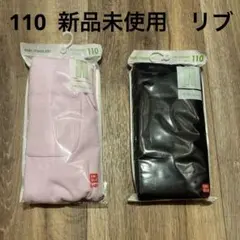 【新品】110 ユニクロ　レギンス リブレギンス レギュラーフィット　ズボン