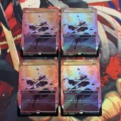 MTG 稲妻のらせん プロモ foil 4枚 ②