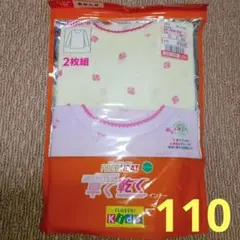 しまむら ファイバーヒート ガールズ 110 早く乾くインナー 長袖 2枚組