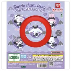 サンリオ sanrio いたずらこあくまスイング シナモロール