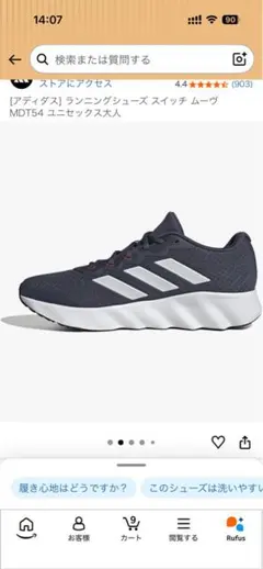 adidas スイッチムーブ ランニングシューズ 26.5