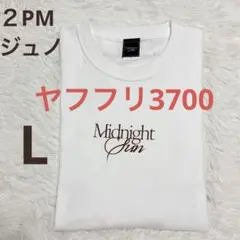 2026年最新】2pmジュノtシャツの人気アイテム - メルカリ