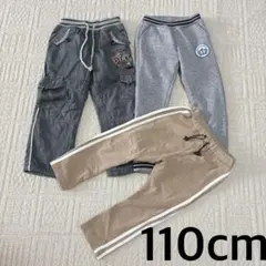 男の子パンツ3点セット 110cm 長ズボン カーゴ スウェット 秋冬まとめ売り