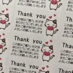 サンキューシール　ハートねこちゃん　132枚