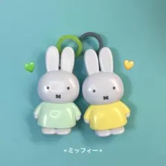 ミッフィー　ペアキーホルダー　めじるしアクセサリー　匿名配送