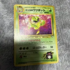 旧裏 エリカのウツボット ☆ ジム拡張第1弾 リーダーズスタジアム