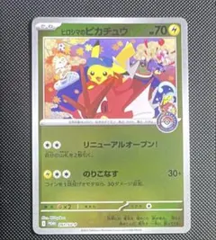 ヒロシマのピカチュウ エラーカード - メルカリ