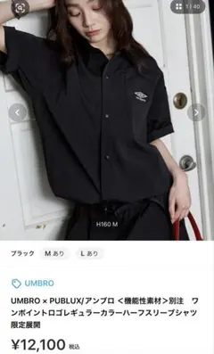 UMBRO x PUBLUX 別注 ハーフスリーブシャツ ブラック Lのサムネイル