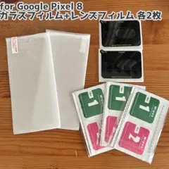 ★Google Pixel 8 ガラスフィルム+カメラフィルム（各2枚）