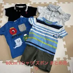 80cm 男の子 Tシャツ ズボン まとめ売り