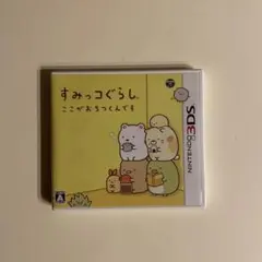 ニンテンドー 3DS カセット すみっコぐらし ここがおちつくんです