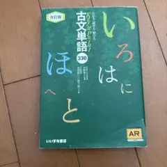 Key&Point古文単語330 AR対応