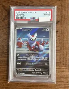 PSA10 デリバード AR メガシンフォニア 074/063 - メルカリ
